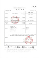 绥化变压器检测合格报告